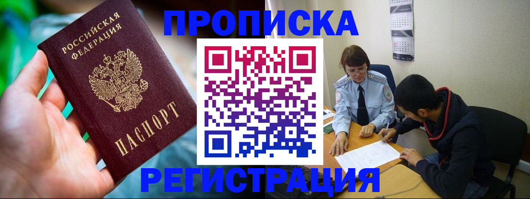 прописка регистрация в Асбесте